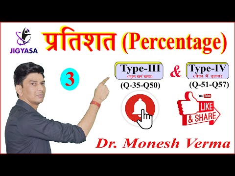 Percentage Type 3rd & 4th || how to solve percentage related  question without using any formula ||