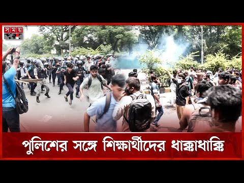পুলিশের লাঠিপেটা–কাঁদানে গ্যাস, যমুনা অভিমুখে জবি শিক্ষার্থীদের লংমার্চ ছত্রভঙ্গ | JNU Student