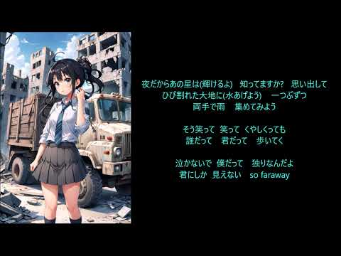 【手作り】遠くまで／Do As Infinity cover ＃188