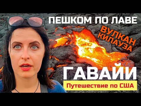 Video: Muž Skočí Na Bezpečnostnú Bariéru A Spadne Do Vulkánu Kilauea