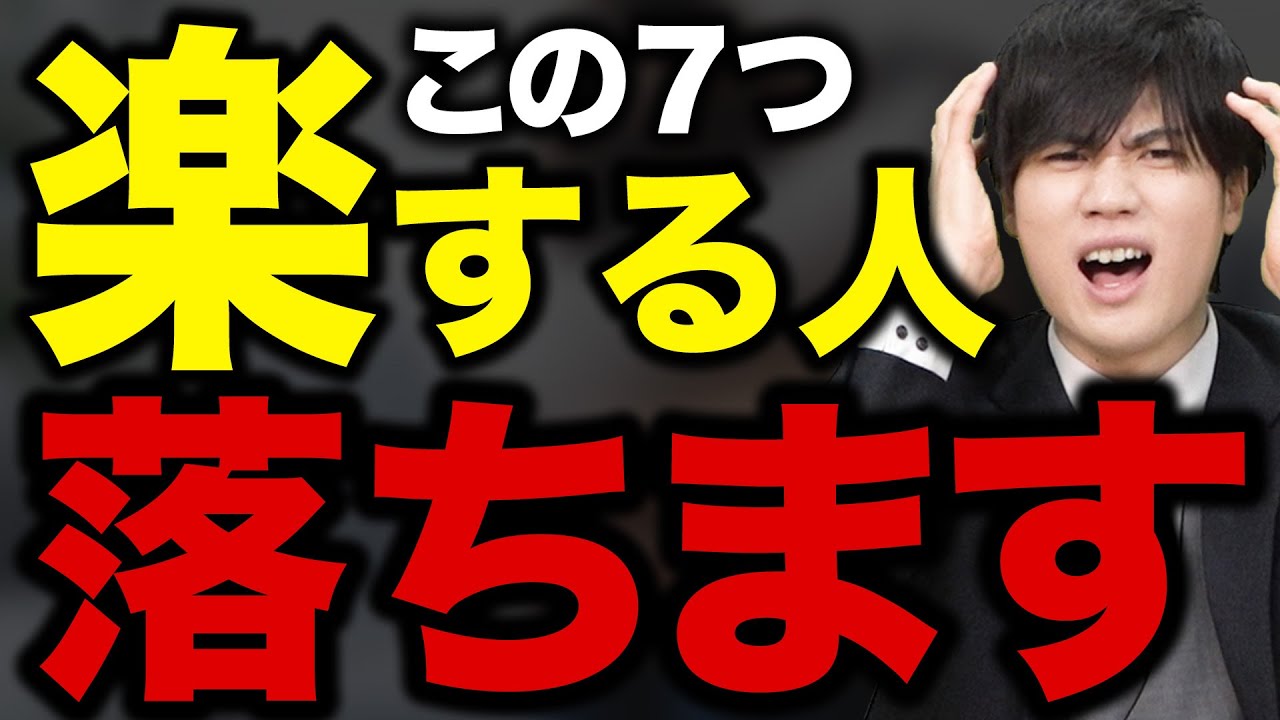 【やってたらヤバイ】志望校に落ちる受験生の最悪な習慣7選