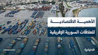 نائب رئيس المنتدى الاقتصادي السوري للتنمية يتحدث عن أهمية بناء العلاقات مع دول القارة الإفريقية