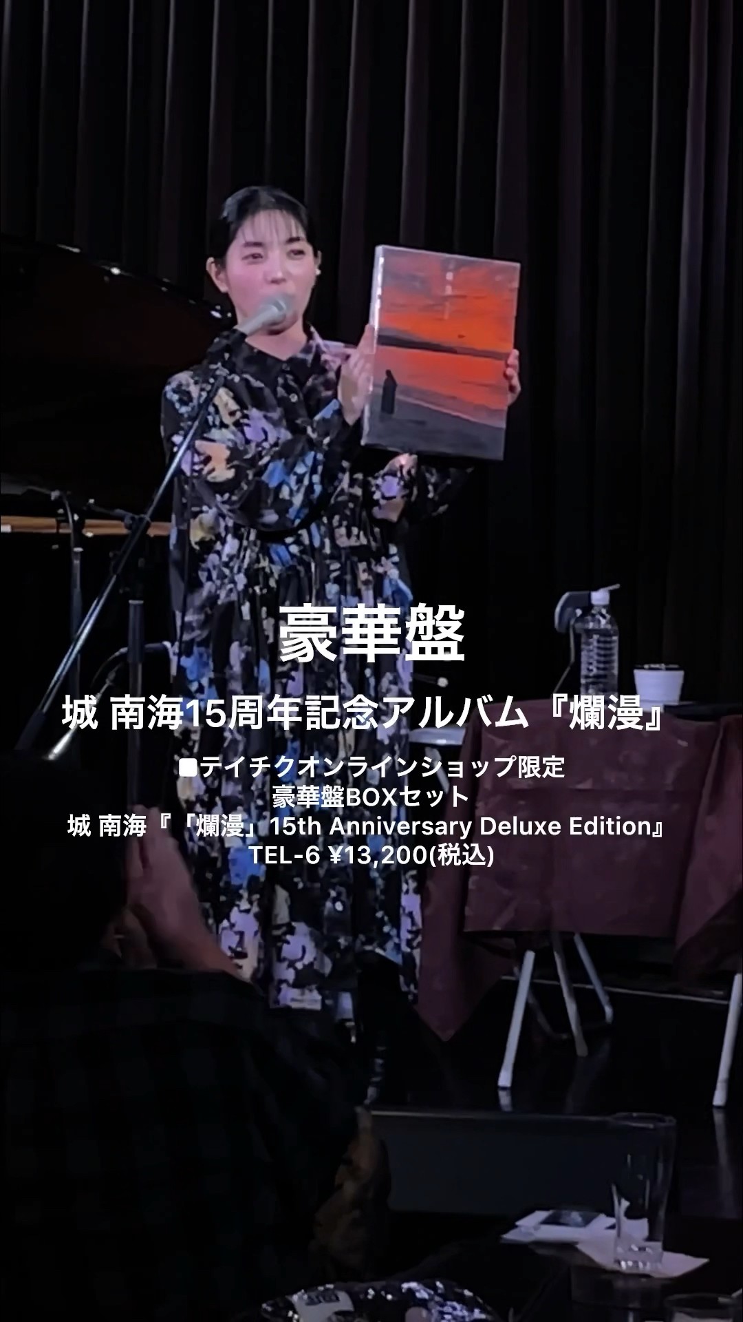 城南海　CD・DVD 爛漫　15周年デラックス 城 南海15周年記念豪華盤BOXセット『爛漫』15th Anniversary