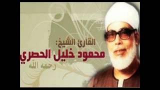 القرآن الكريم . برواية ورش . 096 . سورة العلق  . الشيخ محمود خليل الحصري