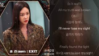 솔라 (마마무) -  EXIT                       7인의 탈출 OST Part.1