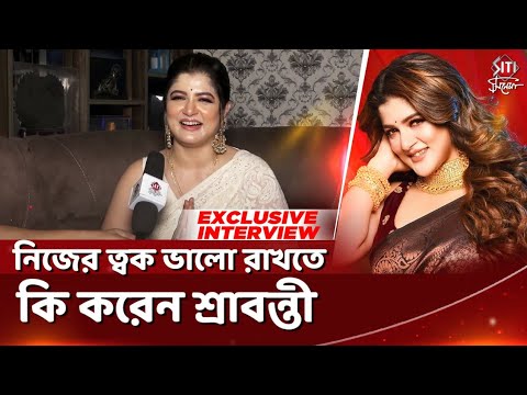         Makeup routine  Srabanti Chatterjee  Exclusive Interview