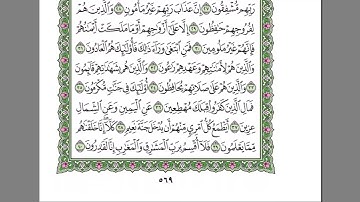 سورة المعارج  الشيخ عبد الرحمن السديس   استمع و اقرا في مصحف المدينة quran surah maarij soudais