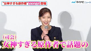 女神降臨女神すぎる原作者Yaongyi がサプライズ登場Kōki, 渡邊圭祐らのビジュアルを絶賛 映画女神降臨 Before 高校デビュー編初日舞台挨拶