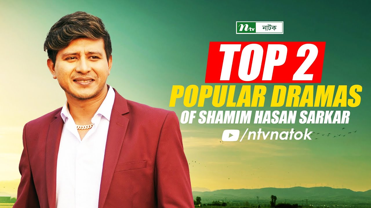 Top 5 Popular Bangladeshi Dramas of Shamim Hasan Sarkar | Bangla Natok ...