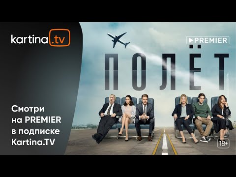 Монолог Михаила Ефремова из сериала «Полёт» 2021 | Смотреть на Kartina.TV