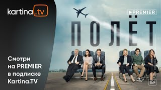 Монолог Михаила Ефремова из сериала «Полёт» 2021 | Смотреть на Kartina.TV