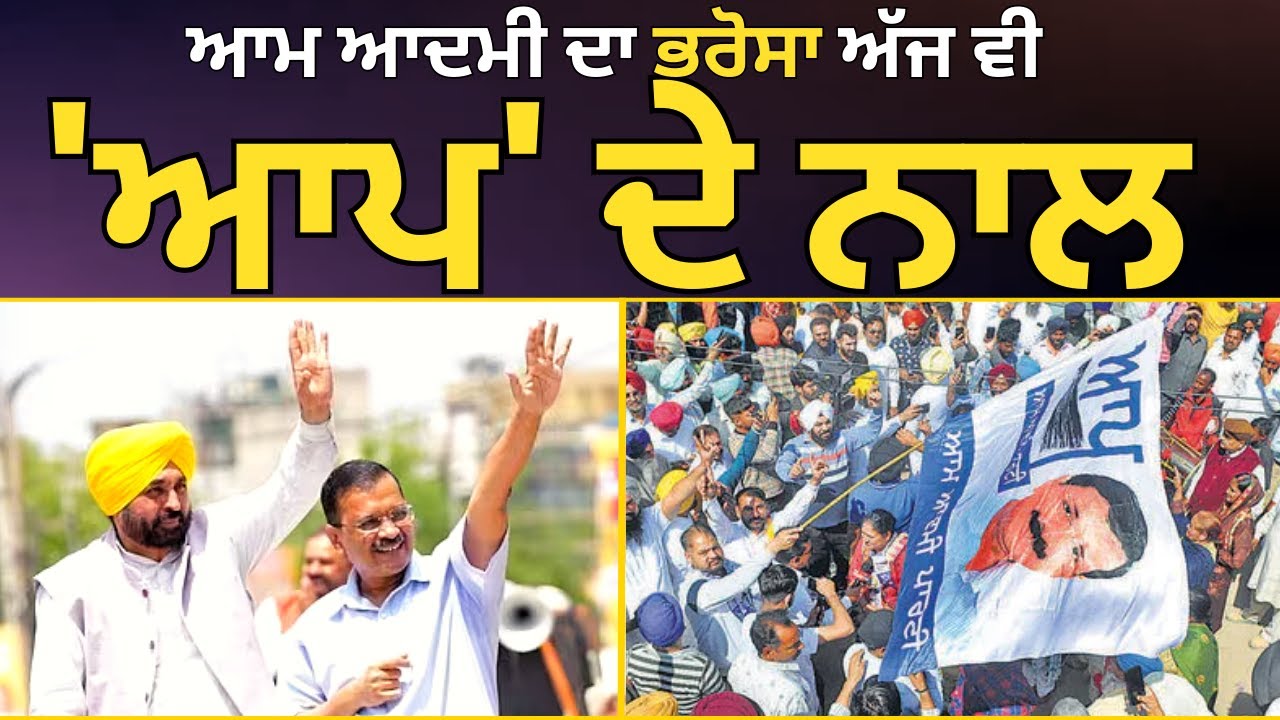 Jalandhar ByElection Results 2023 AAP Convener Arvind Kejriwal & CM