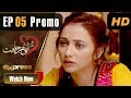 Watch Pakistani Drama | Muthi Bhar Chahat - Episode 5 Promo | Express TV Dramas | Resham, Agha Ali, Usman Online In HD