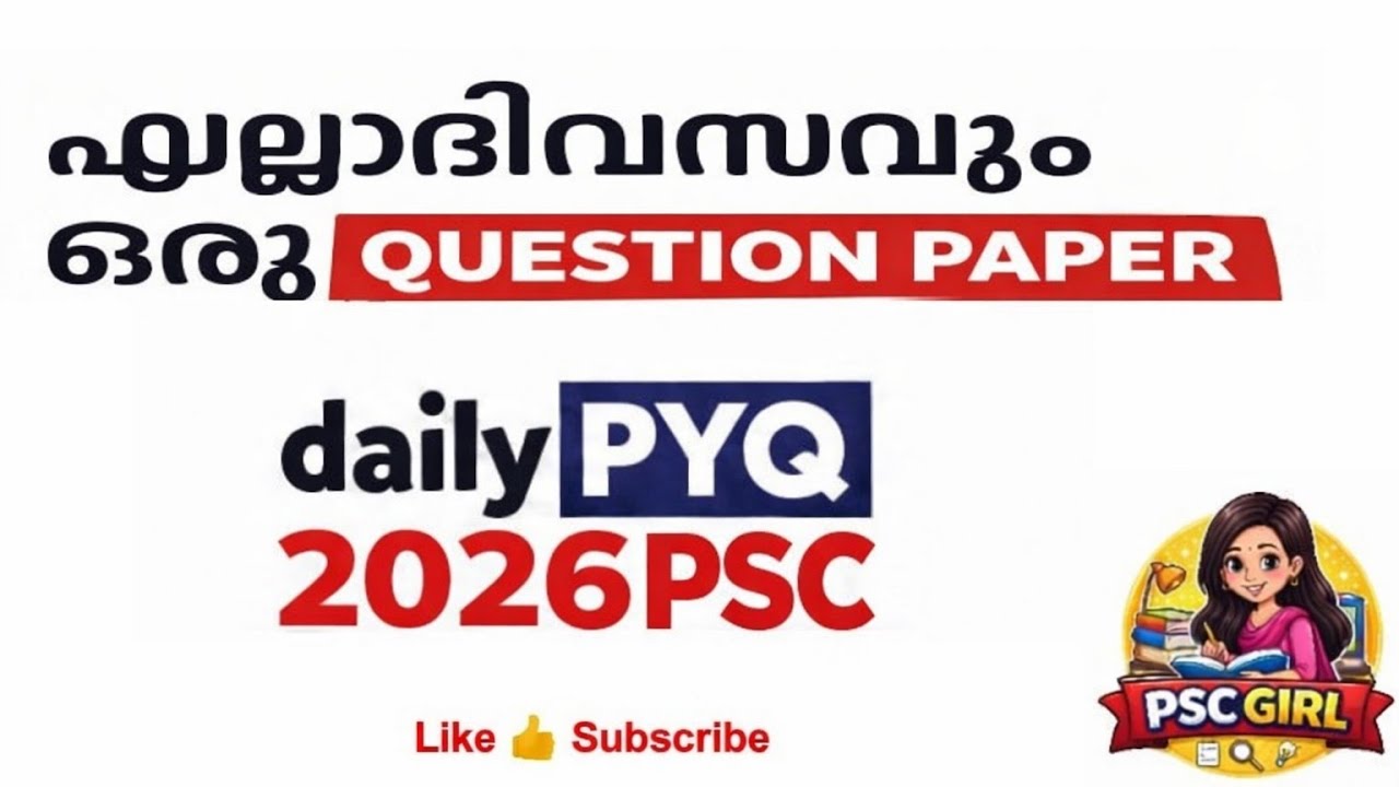 Day 26 PSC IMPORTANT PYQ 2025 എല്ലാ ദിവസവും ഒരു മുൻവർഷ ചോദ്യ പേപ്പ൪ #psc PYQ 