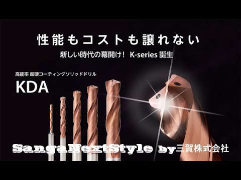 京セラkdaドリル Sanganextstyle By三賀 Youtube