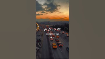 آيات تريح البال وتطمين القلب 🫀القارئ اسلام صبحي