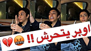 اوبر تحرش فيني !! 🥺💔 سناب ريان جيلر