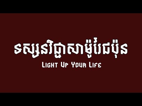 ទស្សនវិជ្ជាសាម៉ូរៃជប៉ុន