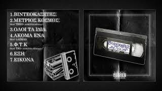 5. Escu - Φ.τ.κ Ft. Tso Ανήσυχα Μυαλά