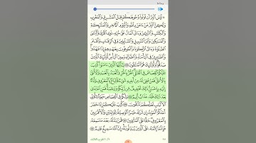 رمضان ٢٧ صفحة ٢٧ من ختمة التدبر حتى ولو صفحة باليوم للقران الكريم والعمل به من سورة البقرة الاية ١٧٨