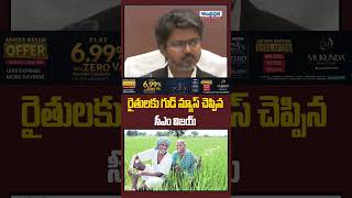 CM Vijay Big Announcement For Farmers | Crop Loan Waiver Scheme In Tamil Nadu | Andhra Prabha News