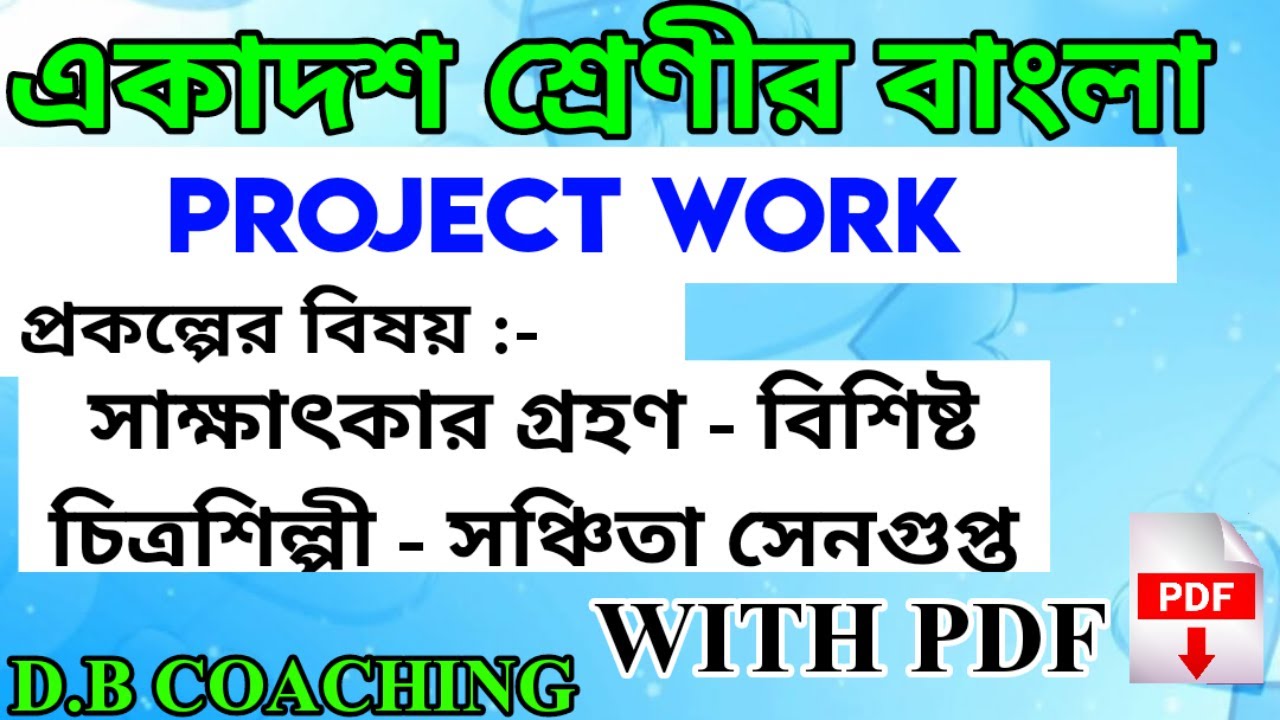 work education in bengali
