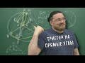 ✓ Триггер на прямые углы | Открытый вариант ЕГЭ-2021. Задание 16. Профильный уровень | Борис Трушин