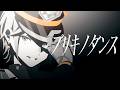 ブリキノダンス / 天馬司(アナザーボーカル Full ver.)