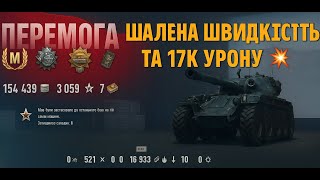 картинка: EBR 105: Шалена швидкість та 17К урону 💥