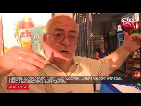 ბათუმში, ახალგაზრდა ქალი, სავარაუდოდ, საცხოვრებელი კორპუსის მეხუთე სართულიდან გადმოვარდა