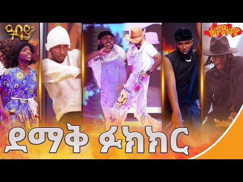 የ7ተኛ ዙር አሸናፊ እነ ማን ይሆኑ ሰለሜ ሰለሜ ምዕራፍ 2 ክፍል 7 Abbay TV ዓባይ ቲቪ Ethiopia