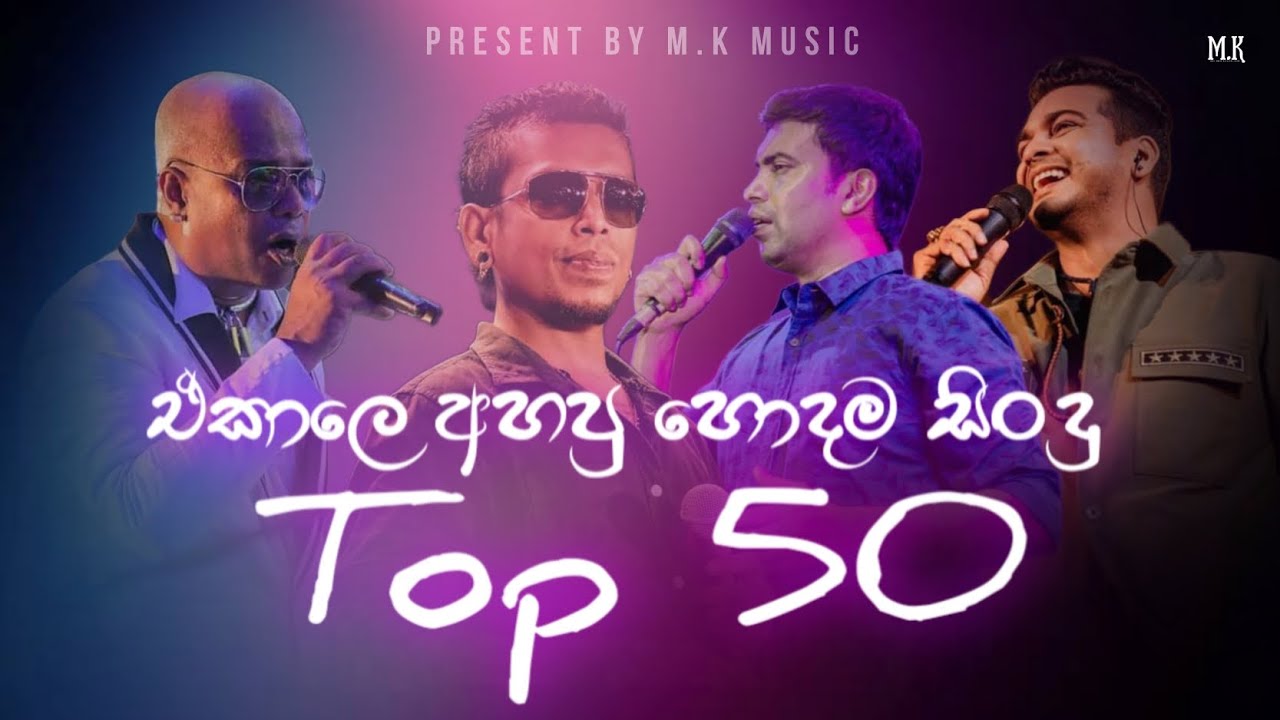 Best Of Old Songs Nonstop        Top 50  Best of Sinhala Song Collections