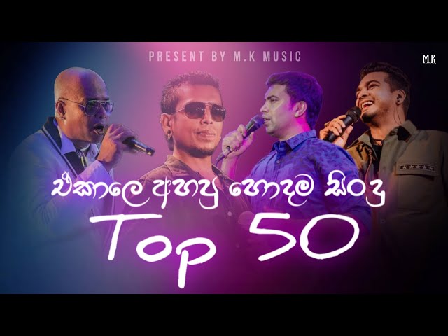 Best Of Old Songs Nonstop | ඒකාලෙ අහපු හොදම සිංදු ටික ( Top 50 ) Best of Sinhala Song Collections class=