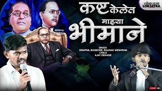 Kasht Kelet Majhya Bheemane  Swapnil Bansode Raunak Meshram  Lokjatra