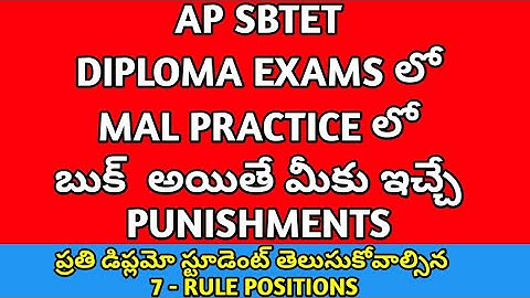 MAL PRACTICE -7-RULE POSITIONS IN DIPLOMA EXAMINATIONS#AP SBTET # DIPLOMA
