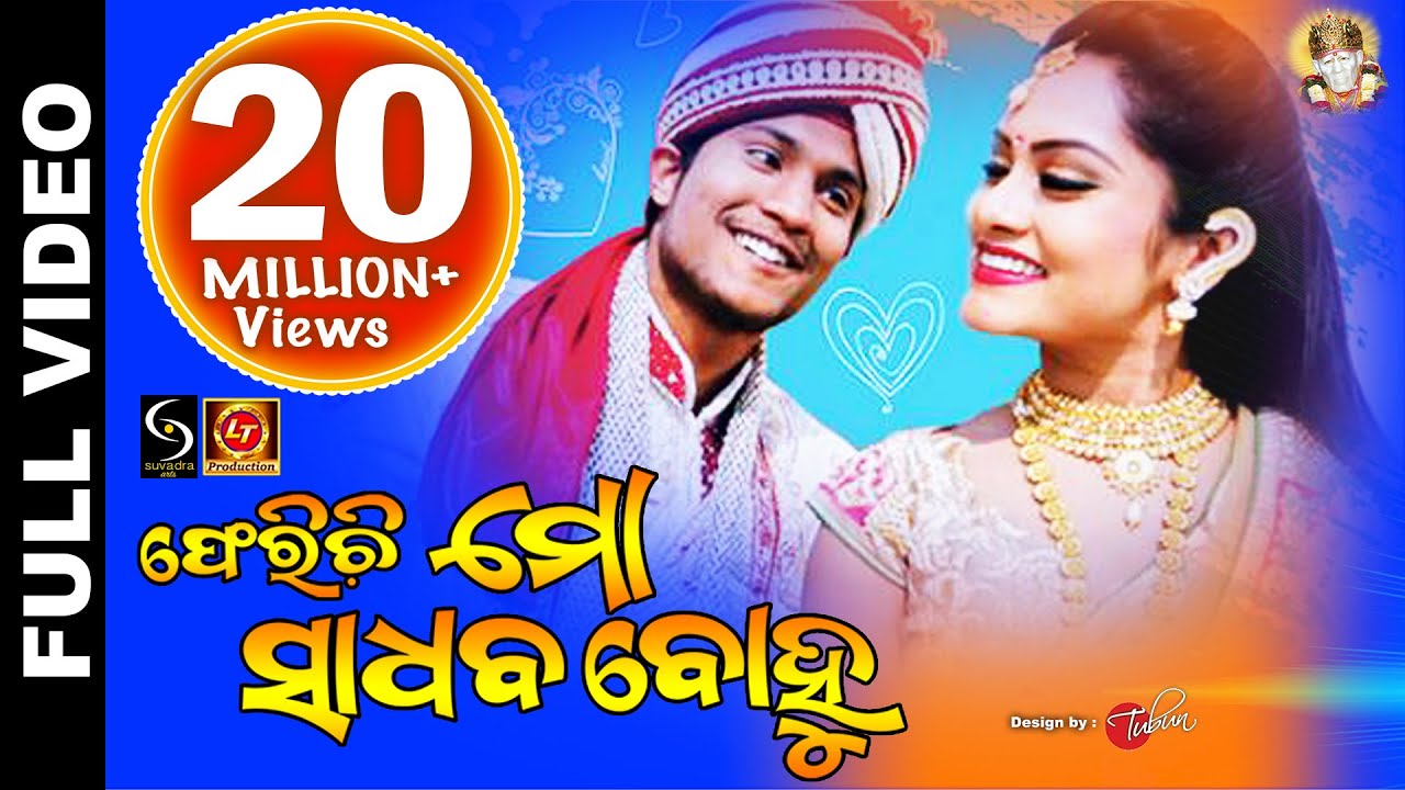 PHERICHI MO SADHABA BOHU  Superhit Odia Album  Lubun Tubun  Litun Debut  Ipsita