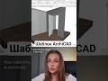 Шаблон Архикад + 12GB дополнений и библиотека моделей #архикад #archicad #шаблонархикад #чертежи