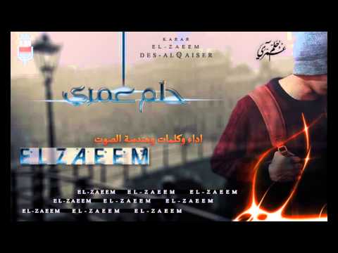 حلم عمري كرار الزعيم 