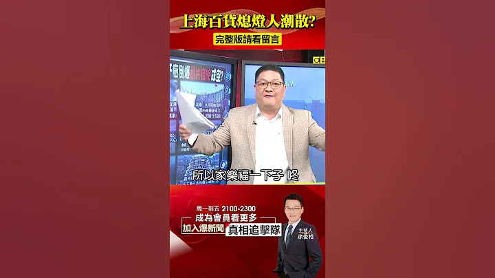 中國繁榮告終？獨家直擊上海商場成鬼城… 百貨「熄燈」人潮散？@57BreakingNews #shorts #中國經濟 #上海 - 天天要聞