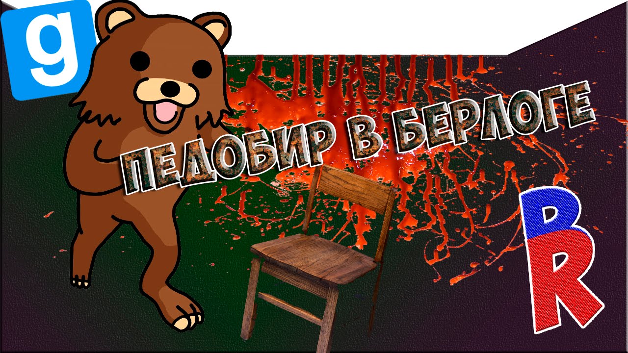 Гаррис мод карта педобир