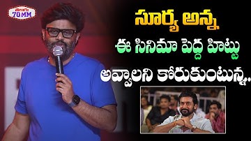 Producer Naga Vamsi Speech @ RETRO Pre Release Event | Suriya | Vijay Devarakonda | Telugu70mm