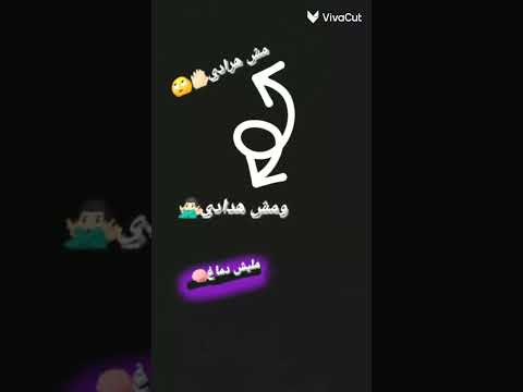 حلات وتس علي اغنيه اه يابخته الي زملني ا
