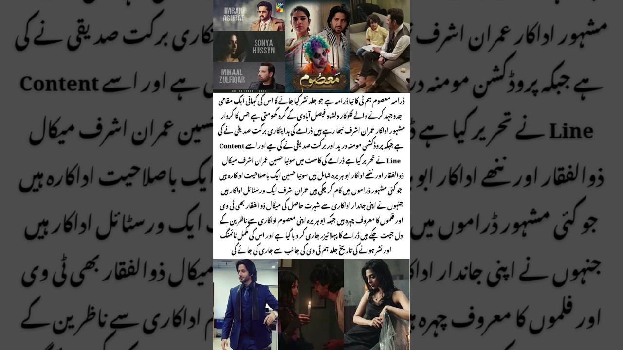 Masoom Drama Cast🌟Imran Ashraf Sonya Hussyn | Hum TV2025 