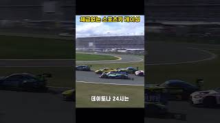 24시간 멈추지 않는 극한의 사투, IMSA 스포츠카 챔피언십🏎️🔥The Brutal World of IMSA SportsCar Racing 🇺🇸🏎️🔥