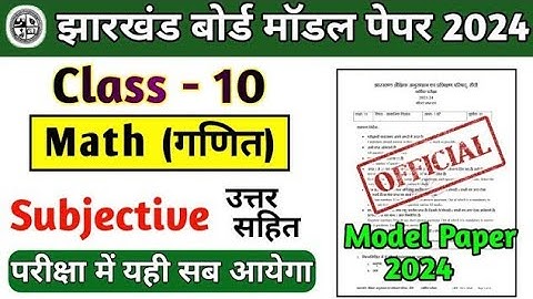 Class 10 Math Model Paper Subjective Solution,Jac Board Class 10 Math Subjective Question