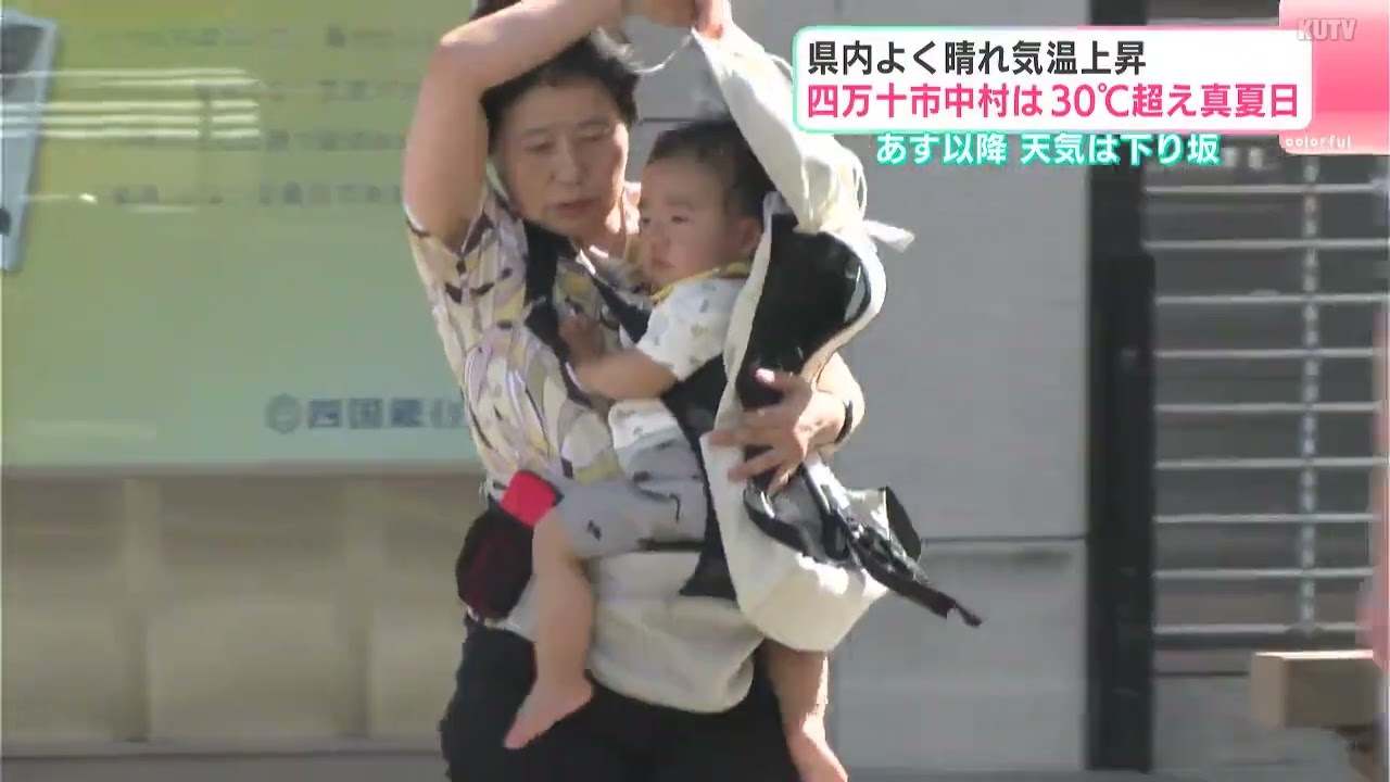 高知県内よく晴れ気温上昇 四万十市中村は30℃超え真夏日 23日以降 天気は下り坂