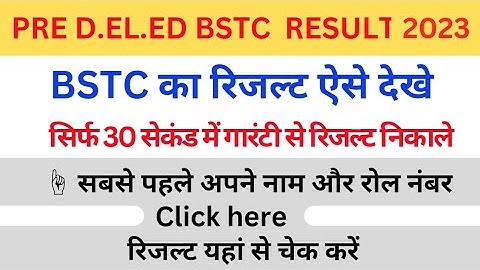 Rajasthan Pre Deled 2023 Result Kaise Nikale | Bstc Result Kaise Check Kare | Check Bstc Result 2023