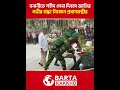 জাতীয় শহীদ সেনা দিবসে বীরদের প্রতি রাষ্ট্রীয় শ্রদ্ধা
