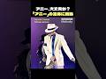 マイケル・ジャクソン 「Smooth Criminal」 アニーの正体に鳥肌！ 【和訳/解説】