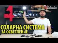 Power Bank с LED Крушки и Слънчев Панел #05812 | 4Sales.bg